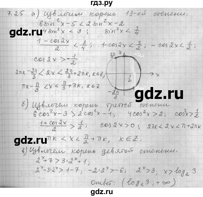 ГДЗ по алгебре 11 класс Никольский  Базовый и углубленный уровень номер / § 7 - 25, Решебник