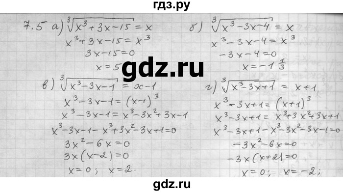 ГДЗ по алгебре 11 класс Никольский  Базовый и углубленный уровень номер / § 7 - 5, Решебник