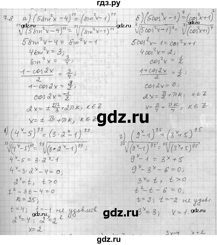 ГДЗ по алгебре 11 класс Никольский  Базовый и углубленный уровень номер / § 7 - 8, Решебник