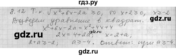ГДЗ по алгебре 11 класс Никольский  Базовый и углубленный уровень номер / § 8 - 12, Решебник