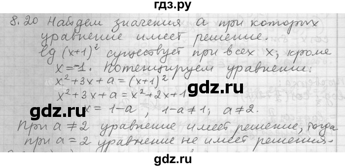 ГДЗ по алгебре 11 класс Никольский  Базовый и углубленный уровень номер / § 8 - 20, Решебник