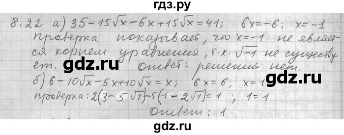 ГДЗ по алгебре 11 класс Никольский  Базовый и углубленный уровень номер / § 8 - 22, Решебник