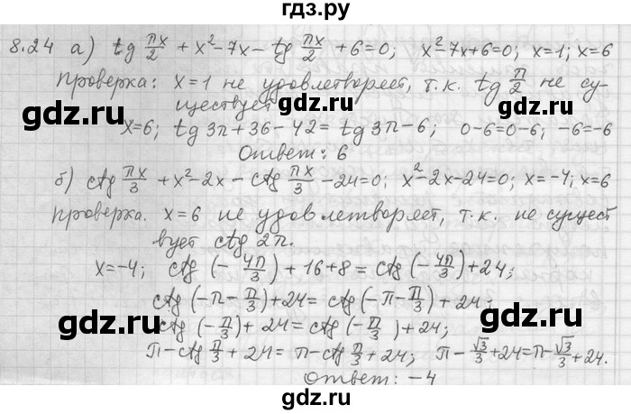 ГДЗ по алгебре 11 класс Никольский  Базовый и углубленный уровень номер / § 8 - 24, Решебник