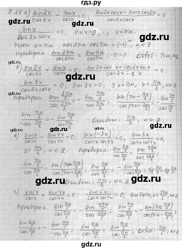 ГДЗ по алгебре 11 класс Никольский  Базовый и углубленный уровень номер / § 8 - 26, Решебник