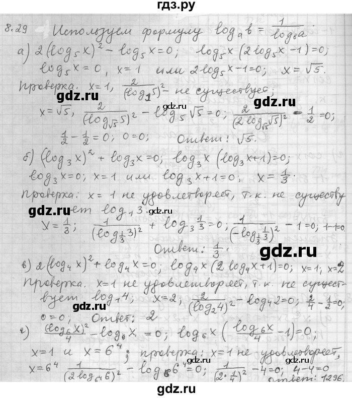 ГДЗ по алгебре 11 класс Никольский  Базовый и углубленный уровень номер / § 8 - 29, Решебник