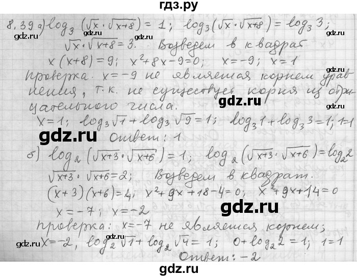 ГДЗ по алгебре 11 класс Никольский  Базовый и углубленный уровень номер / § 8 - 39, Решебник