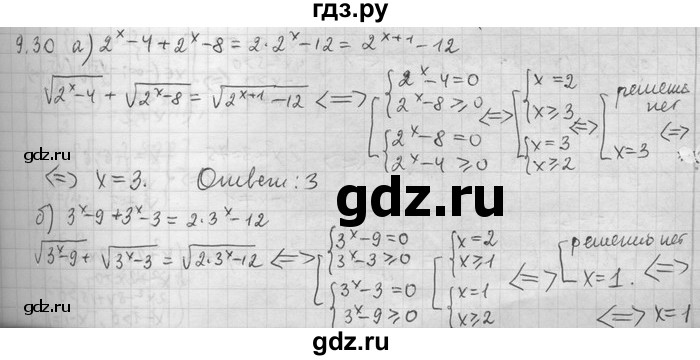 ГДЗ по алгебре 11 класс Никольский  Базовый и углубленный уровень номер / § 9 - 30, Решебник