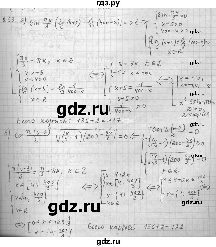 ГДЗ по алгебре 11 класс Никольский  Базовый и углубленный уровень номер / § 9 - 33, Решебник