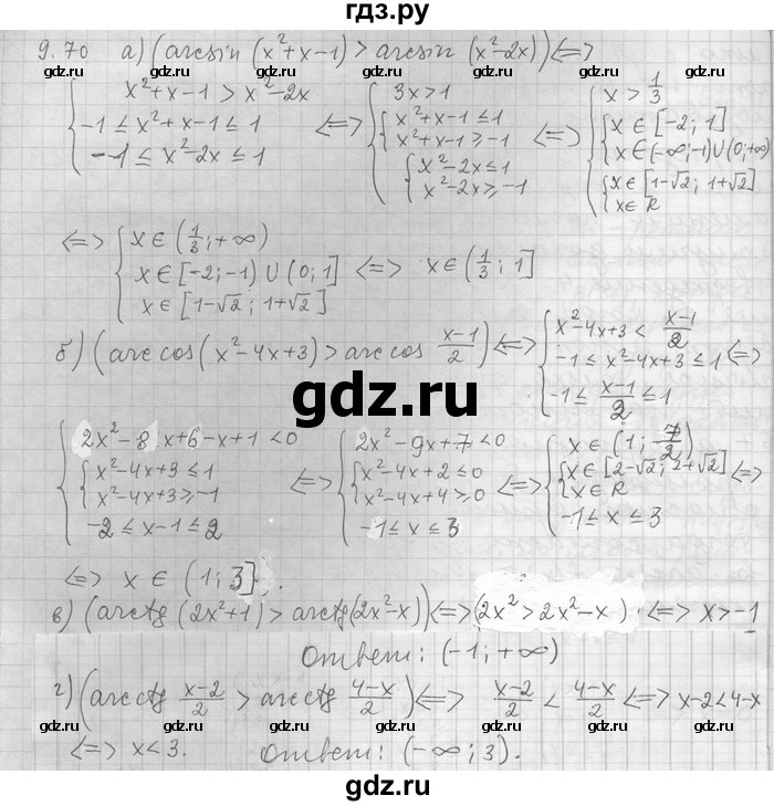 ГДЗ по алгебре 11 класс Никольский  Базовый и углубленный уровень номер / § 9 - 70, Решебник