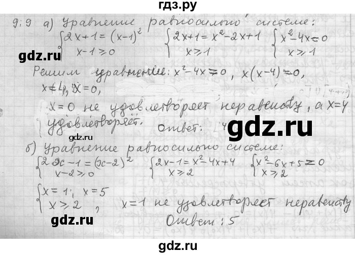 ГДЗ по алгебре 11 класс Никольский  Базовый и углубленный уровень номер / § 9 - 9, Решебник