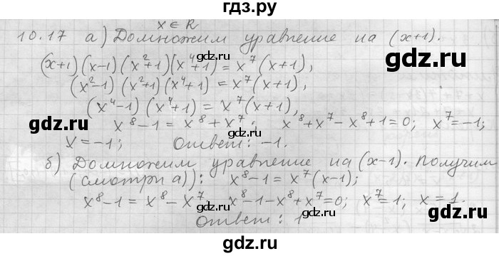 ГДЗ по алгебре 11 класс Никольский  Базовый и углубленный уровень номер / § 10 - 17, Решебник