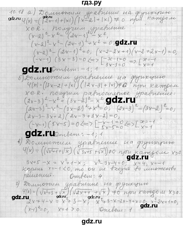 ГДЗ по алгебре 11 класс Никольский  Базовый и углубленный уровень номер / § 10 - 18, Решебник
