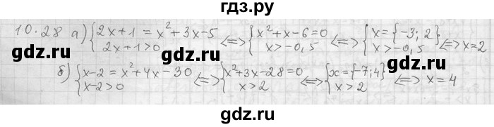 ГДЗ по алгебре 11 класс Никольский  Базовый и углубленный уровень номер / § 10 - 28, Решебник