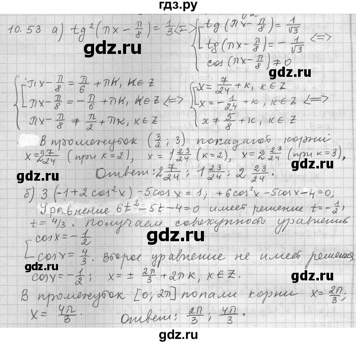 ГДЗ по алгебре 11 класс Никольский  Базовый и углубленный уровень номер / § 10 - 53, Решебник
