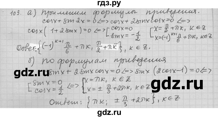 ГДЗ по алгебре 11 класс Никольский  Базовый и углубленный уровень задача для повторения - 103, Решебник