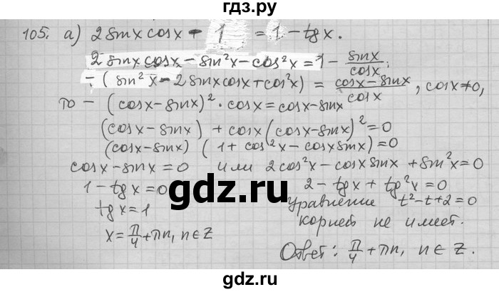 ГДЗ по алгебре 11 класс Никольский  Базовый и углубленный уровень задача для повторения - 105, Решебник