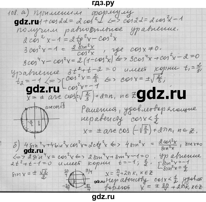 ГДЗ по алгебре 11 класс Никольский  Базовый и углубленный уровень задача для повторения - 108, Решебник