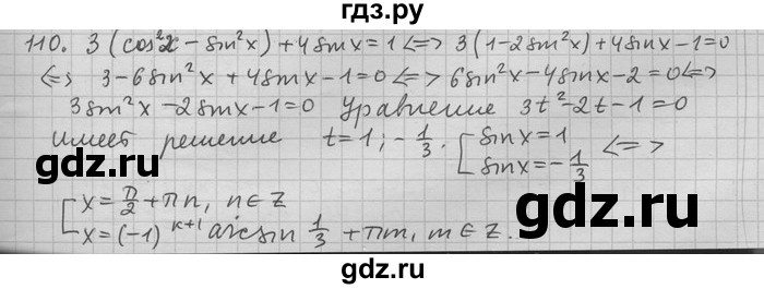 ГДЗ по алгебре 11 класс Никольский  Базовый и углубленный уровень задача для повторения - 110, Решебник