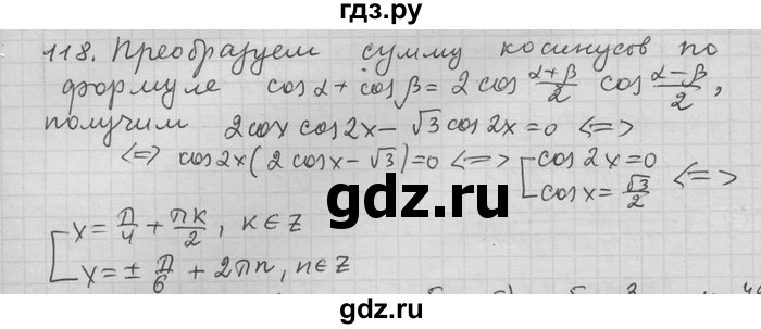 ГДЗ по алгебре 11 класс Никольский  Базовый и углубленный уровень задача для повторения - 118, Решебник