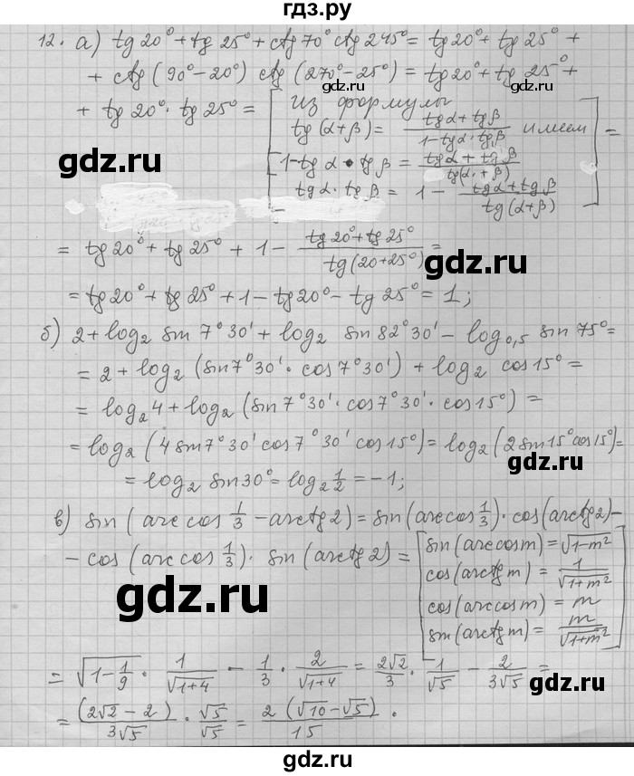 ГДЗ по алгебре 11 класс Никольский  Базовый и углубленный уровень задача для повторения - 12, Решебник