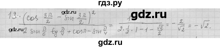 ГДЗ по алгебре 11 класс Никольский  Базовый и углубленный уровень задача для повторения - 13, Решебник