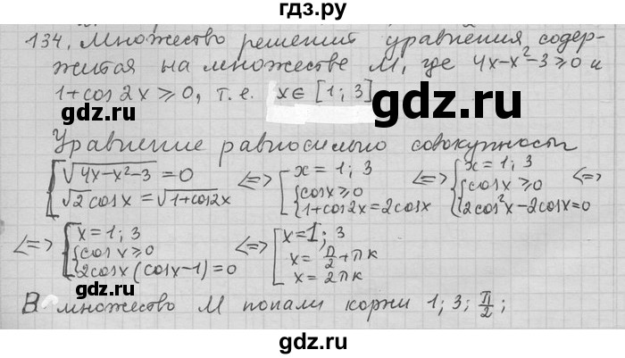 ГДЗ по алгебре 11 класс Никольский  Базовый и углубленный уровень задача для повторения - 134, Решебник
