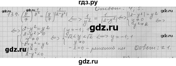 ГДЗ по алгебре 11 класс Никольский  Базовый и углубленный уровень задача для повторения - 139, Решебник