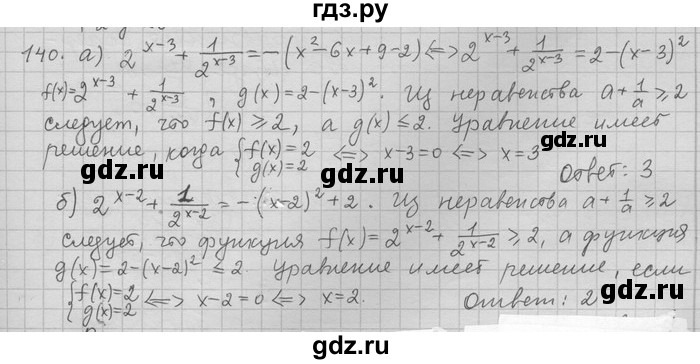 ГДЗ по алгебре 11 класс Никольский  Базовый и углубленный уровень задача для повторения - 140, Решебник