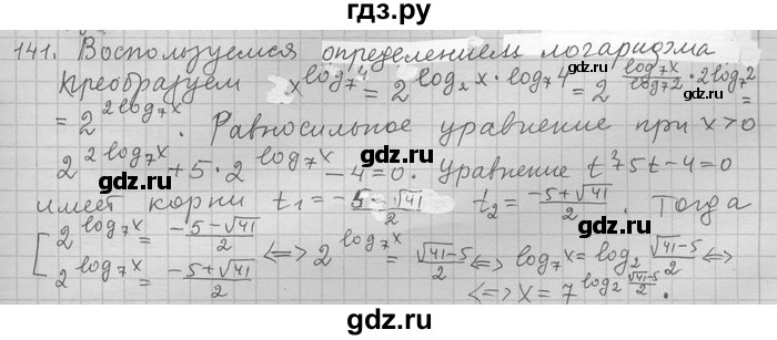 ГДЗ по алгебре 11 класс Никольский  Базовый и углубленный уровень задача для повторения - 141, Решебник