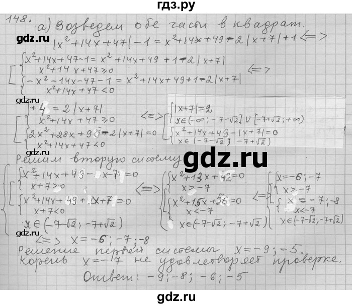 ГДЗ по алгебре 11 класс Никольский  Базовый и углубленный уровень задача для повторения - 148, Решебник