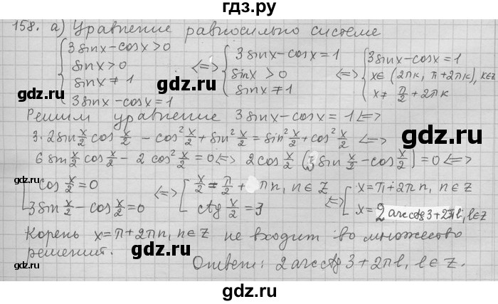 ГДЗ по алгебре 11 класс Никольский  Базовый и углубленный уровень задача для повторения - 158, Решебник
