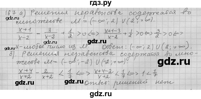 ГДЗ по алгебре 11 класс Никольский  Базовый и углубленный уровень задача для повторения - 167, Решебник