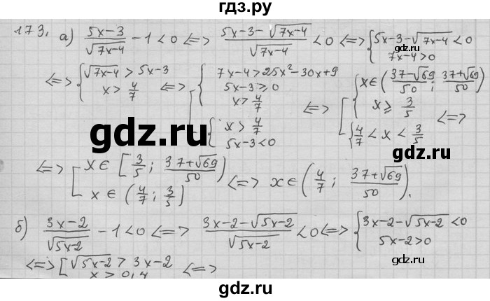 ГДЗ по алгебре 11 класс Никольский  Базовый и углубленный уровень задача для повторения - 173, Решебник