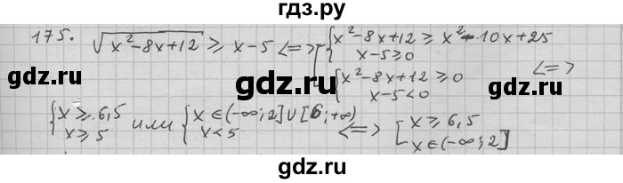 ГДЗ по алгебре 11 класс Никольский  Базовый и углубленный уровень задача для повторения - 175, Решебник