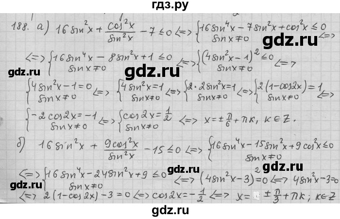 ГДЗ по алгебре 11 класс Никольский  Базовый и углубленный уровень задача для повторения - 188, Решебник