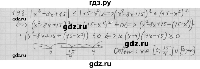ГДЗ по алгебре 11 класс Никольский  Базовый и углубленный уровень задача для повторения - 193, Решебник