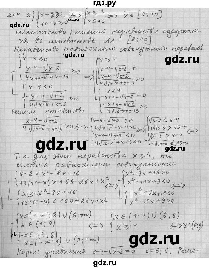 ГДЗ по алгебре 11 класс Никольский  Базовый и углубленный уровень задача для повторения - 204, Решебник