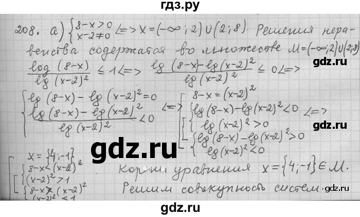 ГДЗ по алгебре 11 класс Никольский  Базовый и углубленный уровень задача для повторения - 208, Решебник
