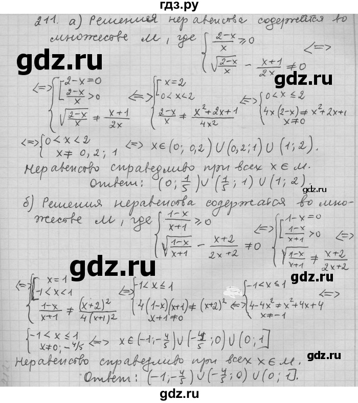 ГДЗ по алгебре 11 класс Никольский  Базовый и углубленный уровень задача для повторения - 211, Решебник