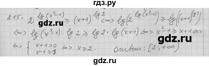 ГДЗ по алгебре 11 класс Никольский  Базовый и углубленный уровень задача для повторения - 215, Решебник