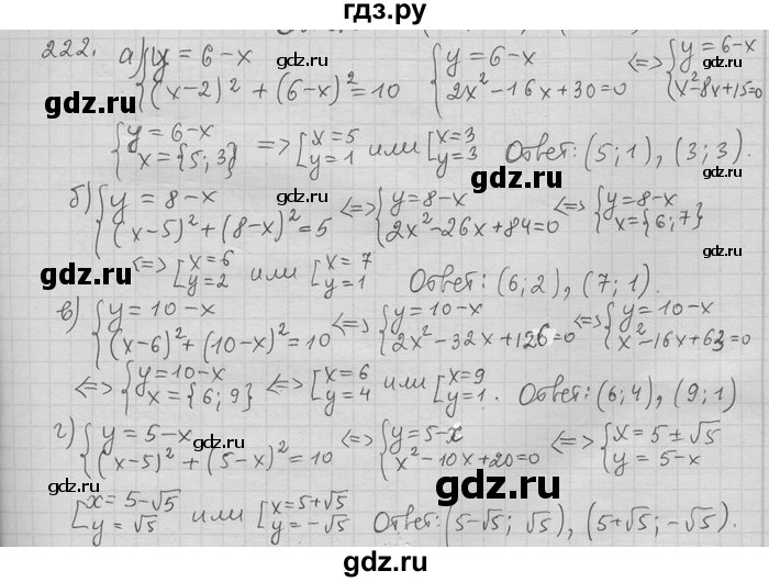 ГДЗ по алгебре 11 класс Никольский  Базовый и углубленный уровень задача для повторения - 222, Решебник