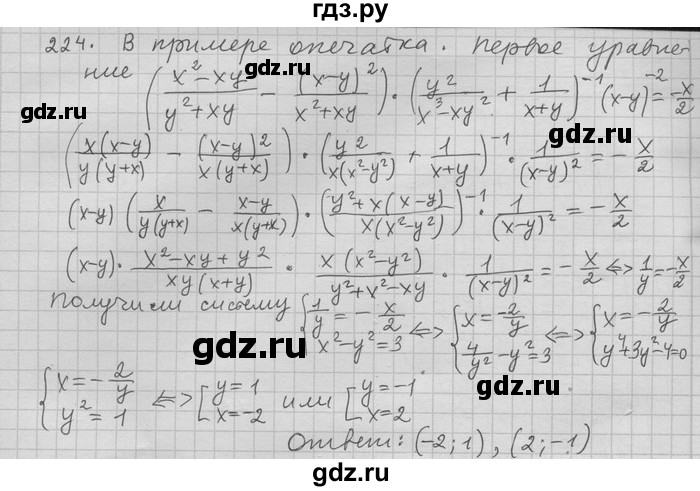 ГДЗ по алгебре 11 класс Никольский  Базовый и углубленный уровень задача для повторения - 224, Решебник