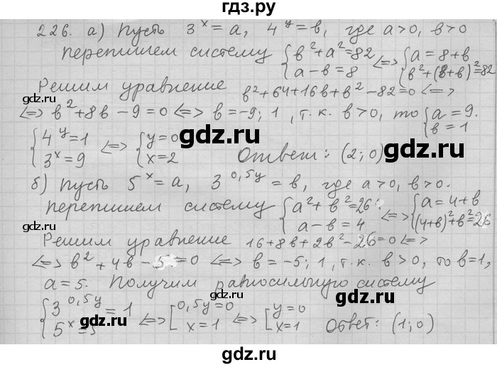 ГДЗ по алгебре 11 класс Никольский  Базовый и углубленный уровень задача для повторения - 226, Решебник