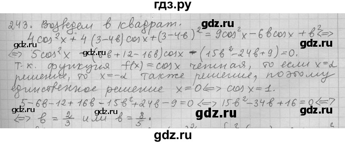 ГДЗ по алгебре 11 класс Никольский  Базовый и углубленный уровень задача для повторения - 243, Решебник