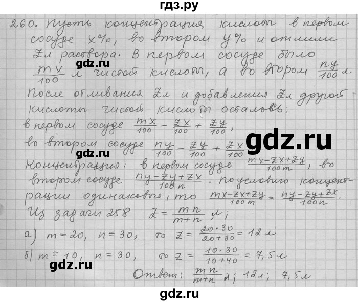 ГДЗ по алгебре 11 класс Никольский  Базовый и углубленный уровень задача для повторения - 260, Решебник