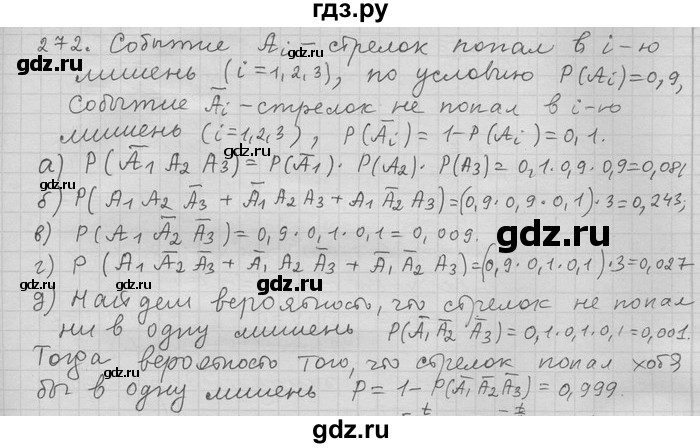 ГДЗ по алгебре 11 класс Никольский  Базовый и углубленный уровень задача для повторения - 272, Решебник