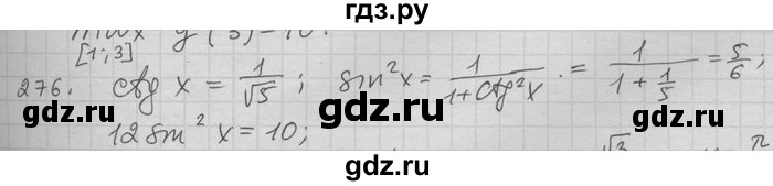 ГДЗ по алгебре 11 класс Никольский  Базовый и углубленный уровень задача для повторения - 276, Решебник