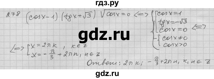 ГДЗ по алгебре 11 класс Никольский  Базовый и углубленный уровень задача для повторения - 278, Решебник