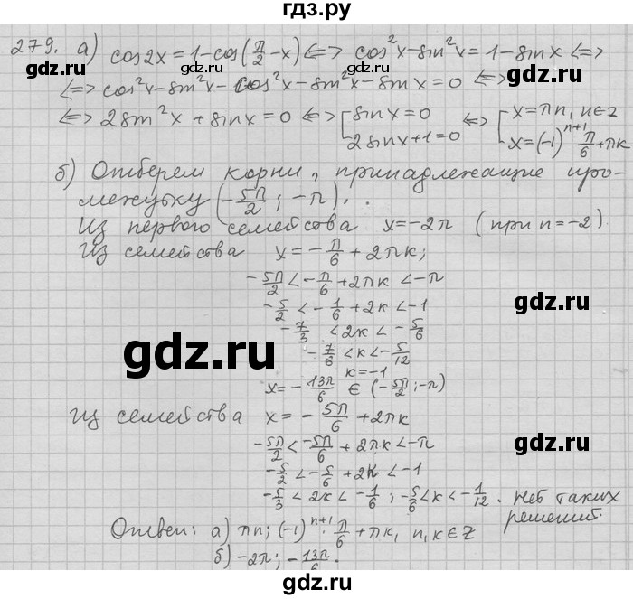 ГДЗ по алгебре 11 класс Никольский  Базовый и углубленный уровень задача для повторения - 279, Решебник
