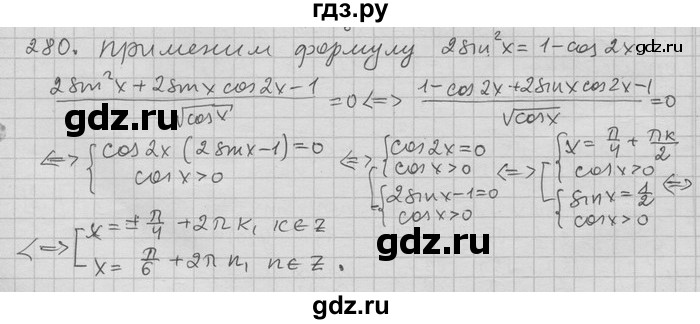 ГДЗ по алгебре 11 класс Никольский  Базовый и углубленный уровень задача для повторения - 280, Решебник